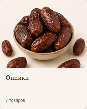 Финики королевские
