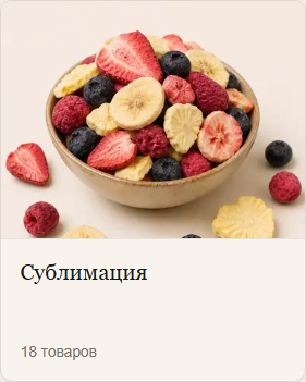 Сублимация