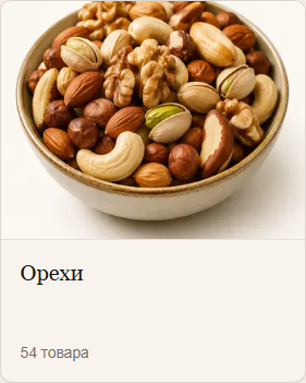 Орехи